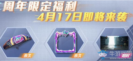 《和平精英》一周年限定外觀一覽