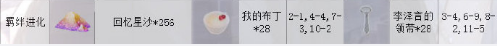 《戀與制作人》李澤言SSR·夜色島嶼進化材料一覽