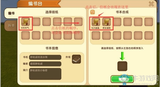 《迷你世界》編書臺超詳細(xì)攻略