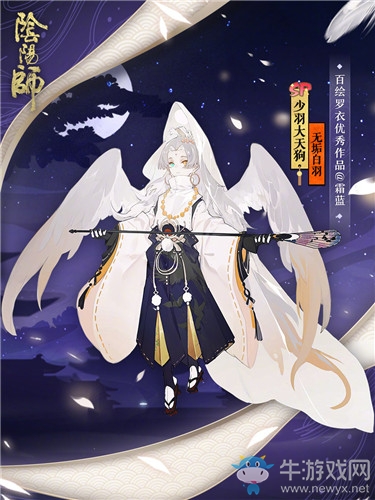 《陰陽師》少羽大天狗新皮膚【無垢白羽】獲取攻略