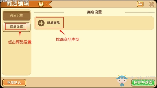 《迷你世界》開店教程
