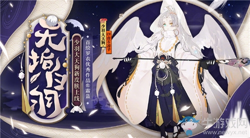 《陰陽師》少羽大天狗新皮膚【無垢白羽】介紹