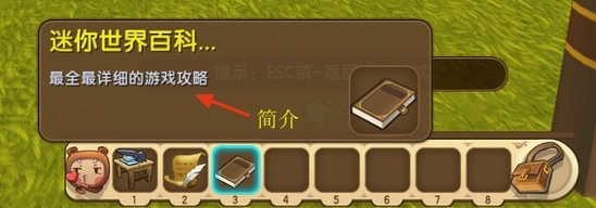 《迷你世界》書本制作方法