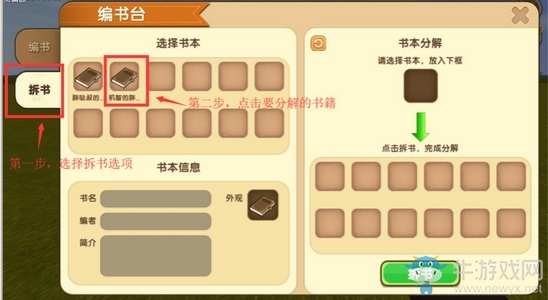 《迷你世界》編書臺超詳細(xì)攻略