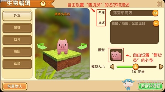 《迷你世界》開店教程