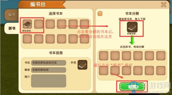 《迷你世界》編書臺超詳細(xì)攻略
