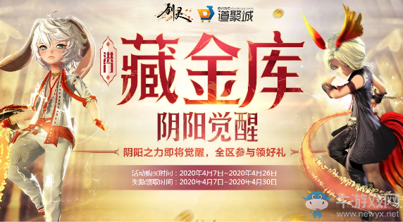 《劍靈》洪門藏金庫 陰陽覺醒 全區參與領好禮