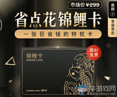 《支付寶》錦鯉卡怎么辦理