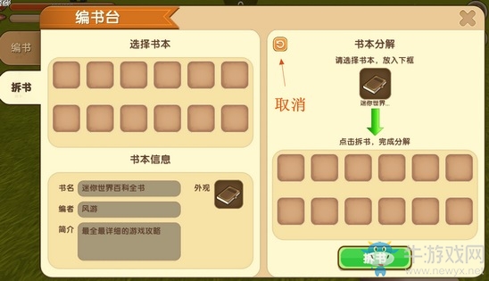 《迷你世界》書本制作方法