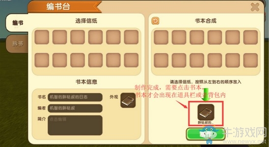 《迷你世界》編書臺超詳細(xì)攻略