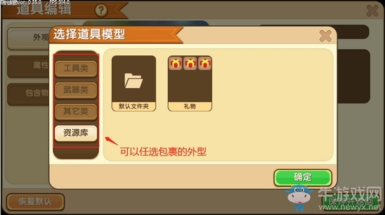 《迷你世界》包裹設(shè)置教程