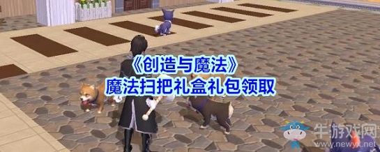 《創(chuàng)造與魔法》魔法掃把禮盒禮包