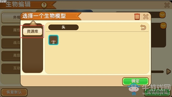 《迷你世界》生物模型修改方法