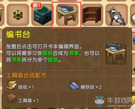 《迷你世界》編書臺超詳細(xì)攻略