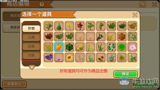 《迷你世界》開店教程