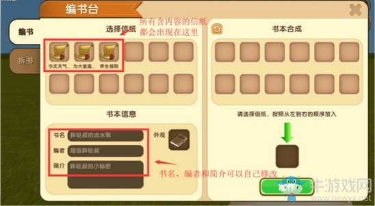 《迷你世界》編書臺超詳細(xì)攻略