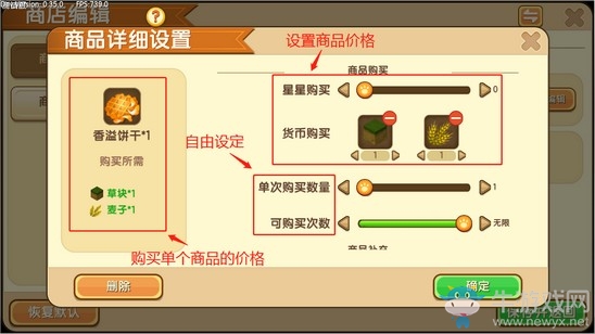《迷你世界》開店教程
