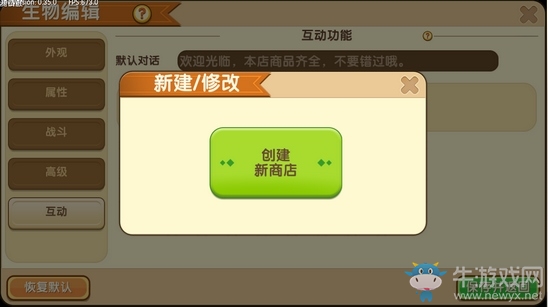 《迷你世界》開店教程