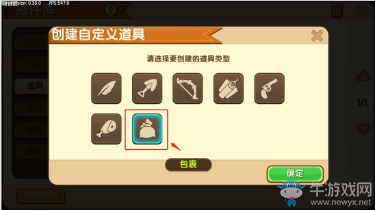 《迷你世界》包裹設(shè)置教程