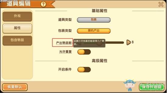《迷你世界》包裹設(shè)置教程