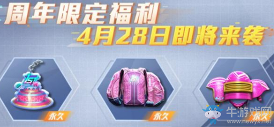 《和平精英》一周年限定外觀一覽