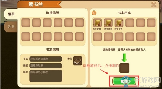 《迷你世界》編書臺超詳細(xì)攻略