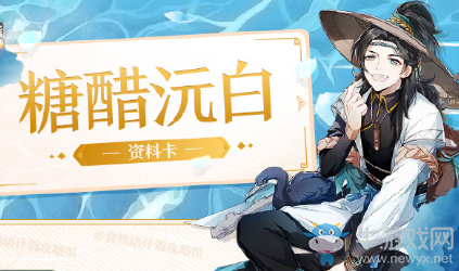 《食物語》糖醋沅白陣容搭配推薦