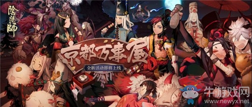 《陰陽師》萬事屋補(bǔ)給禮包活動介紹