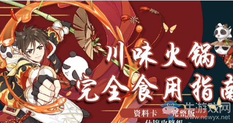 《食物語》川味火鍋陣容搭配推薦