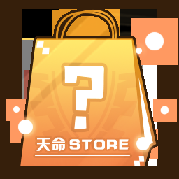 《崩壞3》天命STORE購物節(jié)活動(dòng)