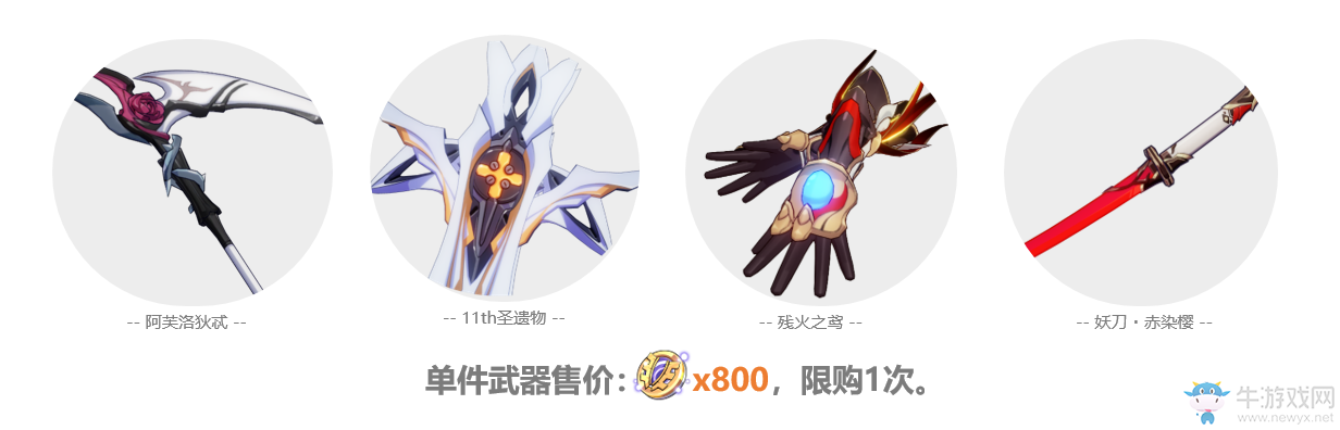 《崩壞3》天命STORE購物節(jié)活動(dòng)