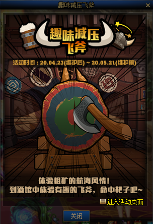 《DNF》趣味減壓飛斧