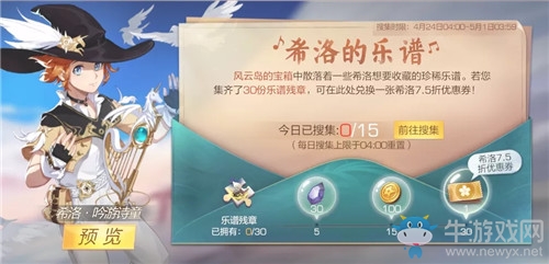 《風(fēng)云島行動(dòng)》希洛的樂譜活動(dòng)介紹