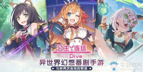 《公主連結(jié)Re：Dive》一星角色圖鑒大全