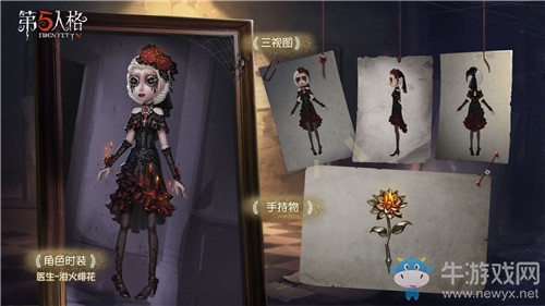 《第五人格》4月16日版本更新內(nèi)容 醫(yī)生浴火緋花禮包&新活動(dòng)