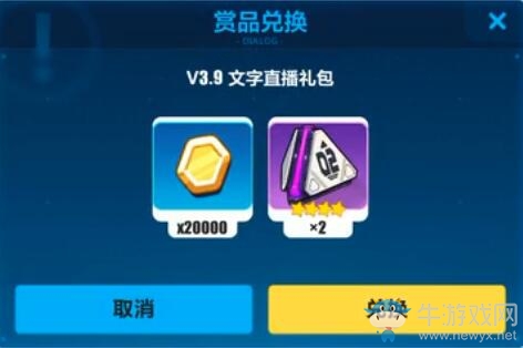 《崩壞3》V3.9文字直播禮包兌換碼