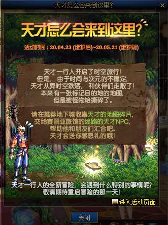 《DNF》天才怎么會來到這里