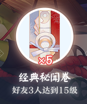《陰陽(yáng)師：百聞牌》呼朋喚友活動(dòng)介紹