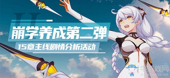 《崩壞3》15章劇情分析水晶禮包