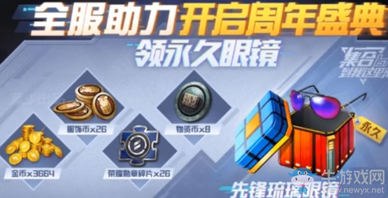 《和平精英》先鋒琉璃眼鏡獲取方式