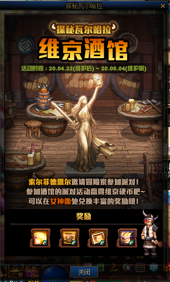 《DNF》探秘瓦爾哈拉維京酒館