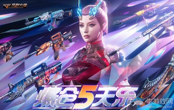 2020《CF》爆倉5天樂活動