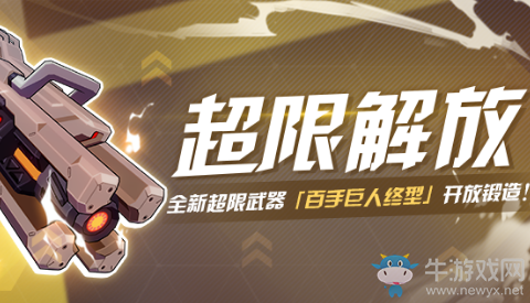 《崩壞3》百手巨人終型超限解放活動(dòng)