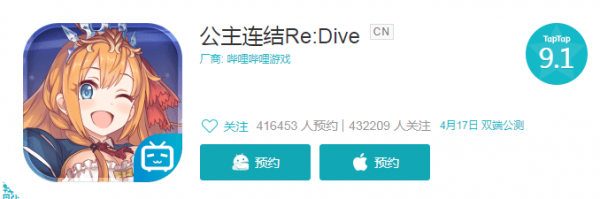 《公主連結Re：Dive》taptap預約禮包