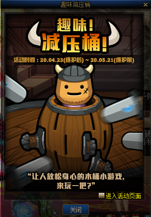 《DNF》趣味減壓桶