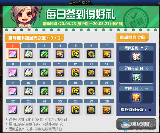 《DNF》2020年4月每日簽到得好禮