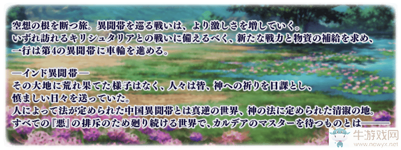 《FGO》第二部NO.4創(chuàng)世滅亡輪回全關(guān)卡配置