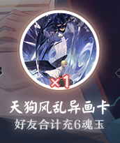 《陰陽(yáng)師：百聞牌》呼朋喚友活動(dòng)介紹