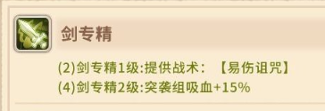 《咔嘰探險隊》武器專精效果介紹