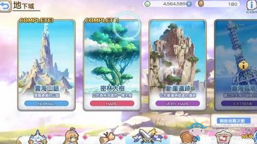 《公主連結Re：Dive》地下城開啟方法